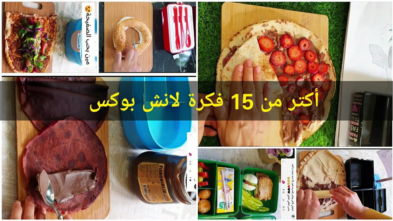 جمعتلكون أكبر عدد لانش بوكس بالعالم😍ان شالله تحبو الفيديو (الجزء الأول)#عالم_ألفت