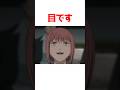 マキマがヤ◯ザに命令したwwww#チェンソーマン #アニメ #shorts