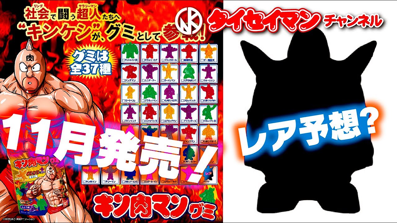 キン肉マン・キン消し・最新ガチャ】キンケシ20 ガチャポン速報