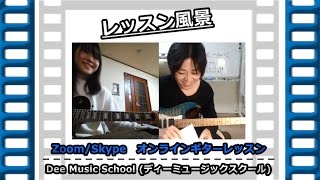 ラッドウィンプスの隠れおすすめ名曲 5選 Zoomスカイプオンラインギターレッスンdee 受講風景動画 ラッドウィンプスの隠れおすすめ名曲 5選 Zoomスカイプオンラインギターレッスンdee 受講風景動画
