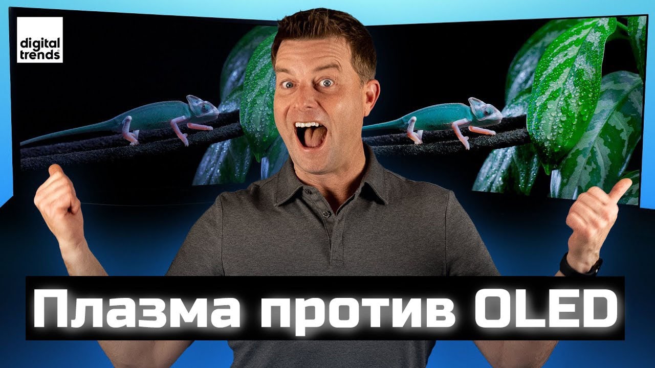 Плазма против OLED 2023: Как много значит десятилетие! | ABOUT TECH