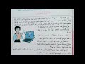 سالم و الحاسوب النص الوظيفي الثالث الوحدة الثالثة مرشدي في اللغة العربية المستوى الخامس