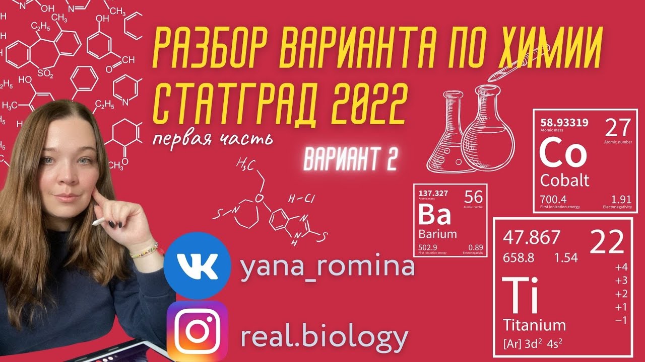 Тренировочные варианты по химии 2022. Статград ЕГЭ химия 2022. Статград ЕГЭ 2022 химия вариант2110303. Химия ЕГЭ 2022 статград 20 04 22. ЕГЭ химия задание 21 2022 год.