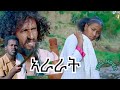 New eritrean full movie 2022 ararat          