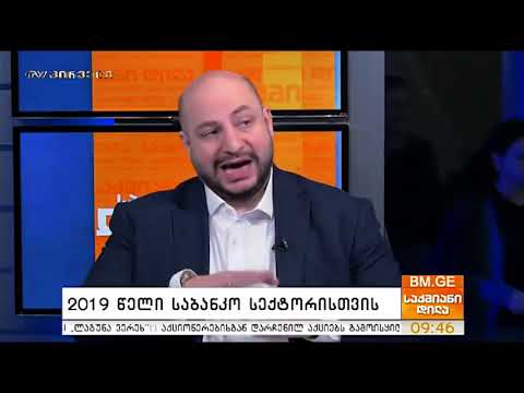 2019 წელი საბანკო სექტორისთვის