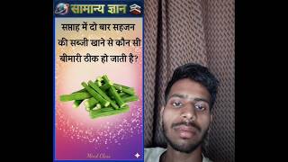 Gk Short Video 💯 || Gk Question And Answer  || Gk Hindi || General  Knowledge || #shorts #gkquestion