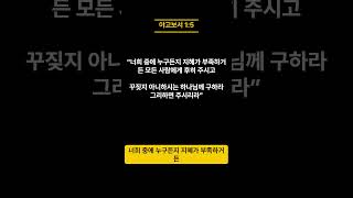 자식이 중요한 선택을 앞두고 망설일 때 들으면 좋은 성경 말씀 #자녀의선택 #야고보서1장5절 #부모의기도 #하나님의지혜 #믿음의부모 #성령의인도 #수필쇼츠 #기독교영상#기도하는시간