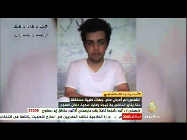تسجيل مصور لعبد الله الشامي يشرح فيه ملابسات اعتقاله وإضرابه عن الطعام قبل أيام من اختفائه