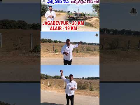 ఫార్మ్ హౌస్ ల్యాండ్ సేల్ #farmhouseland #agriculturelandsale #jagadevpur #pragnapur #gajwel P1