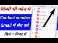 contact ko email me kaise save kare how to upload contact number in gmail account