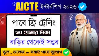 ₹15,000/Month Internship for Students 🔥| Work From Home Internship 2026 ✅ | AICTE | Bikram Pal