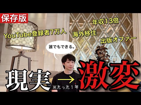 【実証済み】本当にこれだけやってました。1年で人生を根こそぎ変える方法のサムネイル