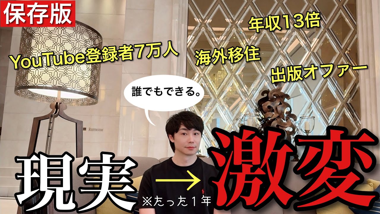 【実証済み】本当にこれだけやってました。1年で人生を根こそぎ変える方法