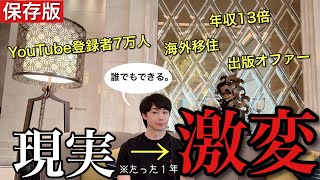 【実証済み】本当にこれだけやってました。1年で人生を根こそぎ変える方法