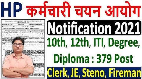 HPSSC JE Recruitment 2021 Notification ¦¦ HPSSC Clerk / Steno Vacancy 2021 ¦¦ HPSSC Online Form 2021