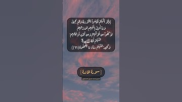 سورة المائدة الآية ٦٥ و ٦٦ بصوت الشيخ محمد صديق المنشاوي
