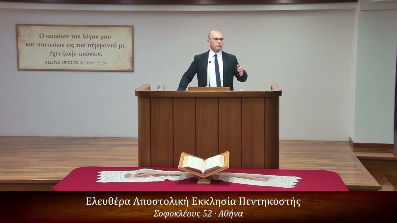 Το κατά Ιωάννην Ευαγγέλιον κεφ. θ΄(9) 1-41 // Γρηγόρης Ψωμιάδης