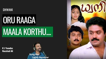 Oru Raagamaala Korthu Sakhee | Sajith Nambiar