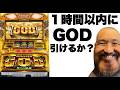 ミリオンゴットアプリ実践「１ゲームゴッドおまめサンシロー・まめパチアプリ・パチスロ」