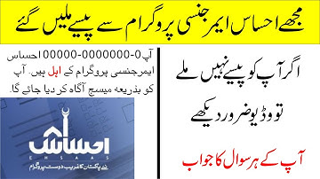 Ehsaas Emergency Cash Program Complete Guide | احساس ایمرجنسی کیش پروگرام کی مکمل تفصیل