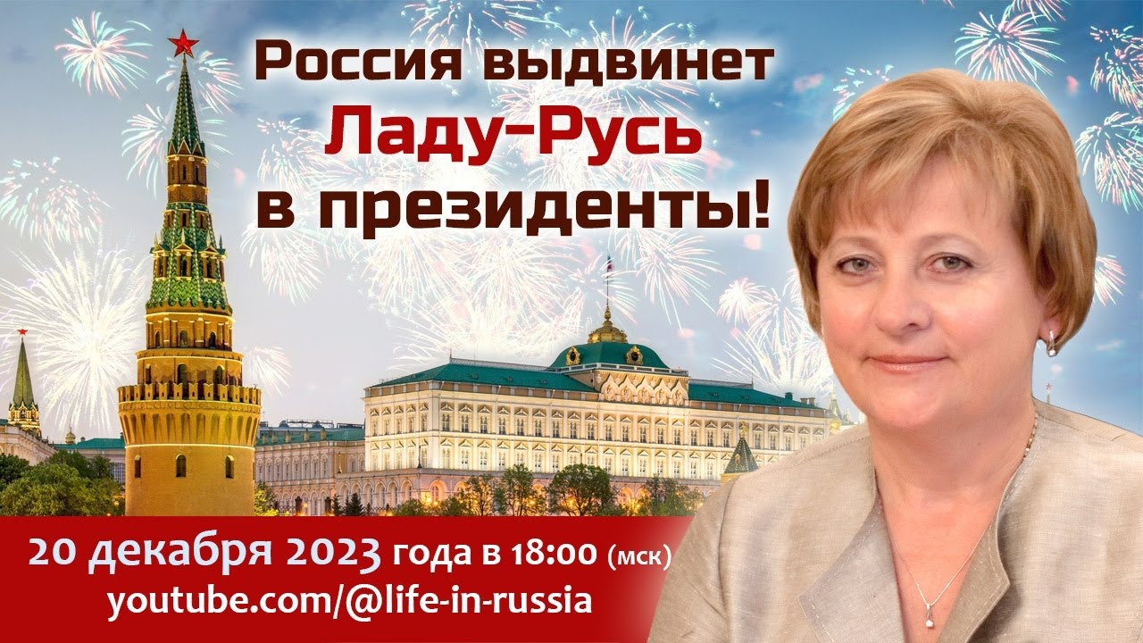 светлана лада русь википедия
