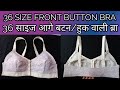 आगे बटन /हुक वाली कॉटन ब्रा कैसे बनाएं। Front button/huck bra with full Explanation or measurements
