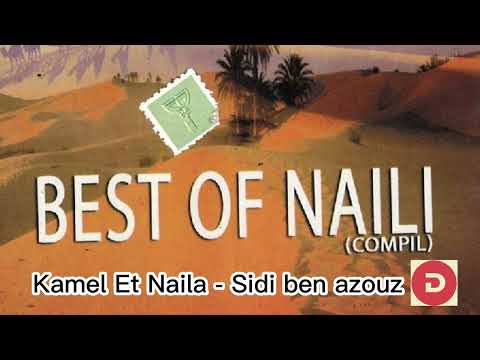      كمال و نيلة سيدي بن منصور