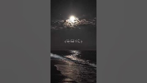 {{ربنا عليك توكلنا وإليك انبنا وإليك المصير}}❤️🌸 تلاوة الشيخ ياسر الدوسري & سورة الممتحنة!! 🌸💗