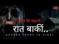    raat baki  ghost story in hindi  horror podcast