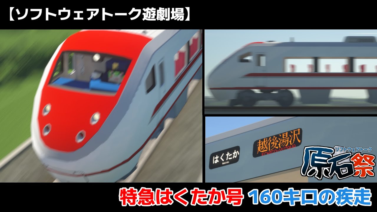 第五回原石祭】特急はくたか号 160キロへの疾走【Minecraft】 - YouTube