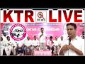 LIVE: KTR Participates Khairatabad General Body Meeting I Shanarthi Telangana