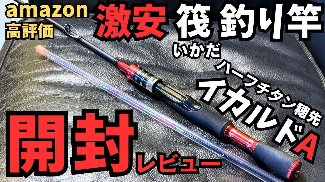 Super Cheap] Raft Fishing Rod Squidward A Unboxing Review