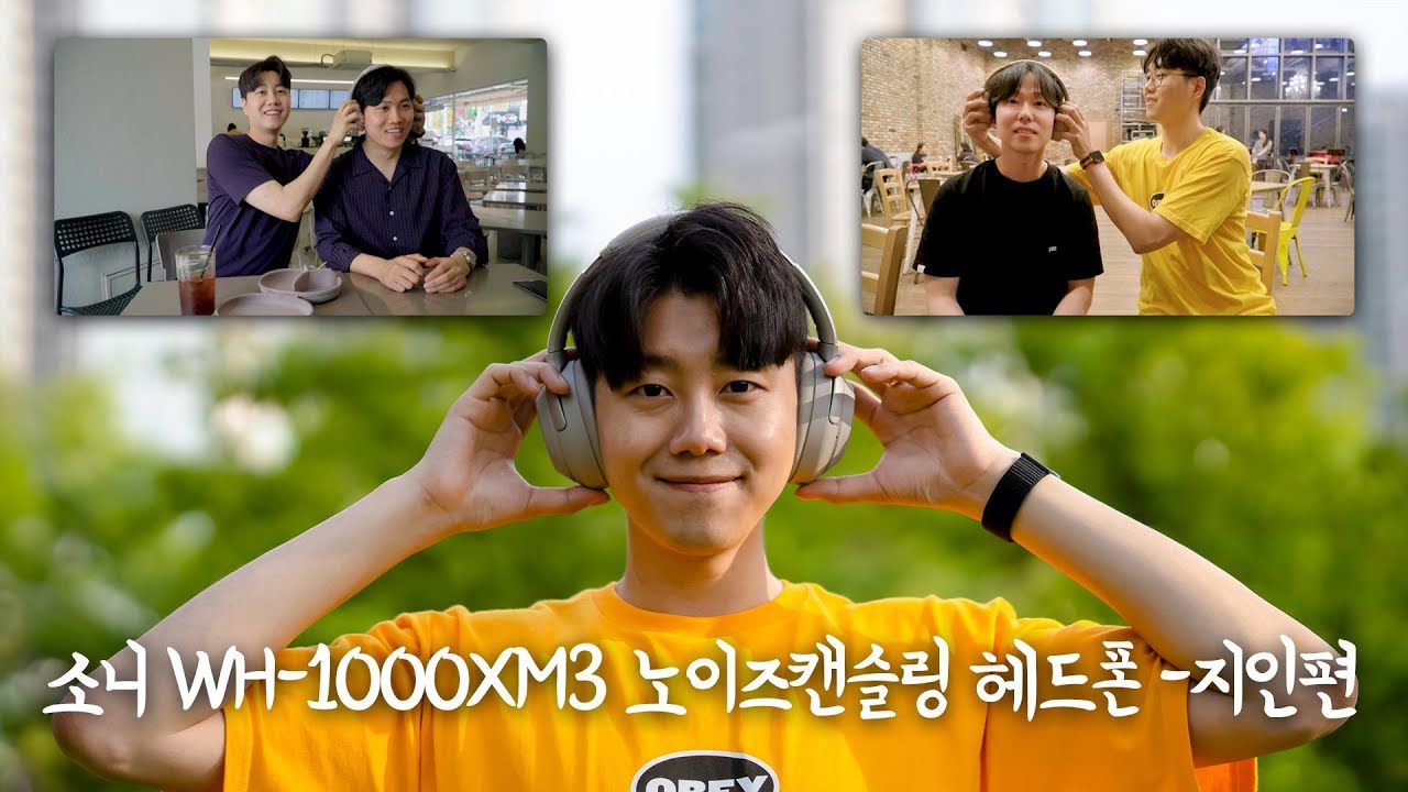 🎧 [리뷰] 소니 WH-1000XM3 노이즈캔슬링 헤드폰 지인 인터뷰 👬 | 몰입의 즐거움 헤드폰 이어폰 헤드폰추천 체험