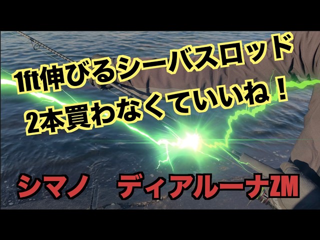 ディアルーナとムーンショット シマノのショアキャスティングロッドに新モデル追加！ 上位・下位