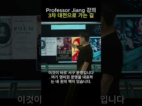 강학근(Jiang Xueqin) 선생: ‘실낙원’이 설명하는 미국의 대전략