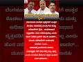 ಮಂತ್ರಿಗಳಿಂದ ಸರ್ಕಾರಕ್ಕೆ ಮುಜುಗರ...! #news #politics #congress#bjp #jds #assembly#politicalnews #shorts