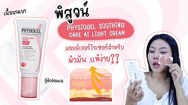 Physiogel soothing care a.i. lotion รีวิว