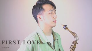 宇多田ヒカル - First Love【FirstLove初戀】【魔女的條件】經典日劇  薩克斯風 Saxophone ｜王巽 cover