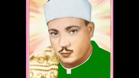 الشيخ عبد الباسط عبد الصمد مقطع من سورة الأحزاب