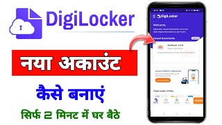 How to Create a DigiLocker Account 2026 | How to Create a DigiLocker Account | Create DigiLocker ... screenshot 5