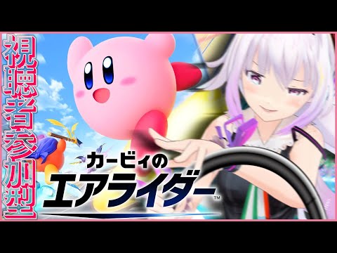 【視聴者参加型】どきたまええええええええ【カービィのエアライダー】