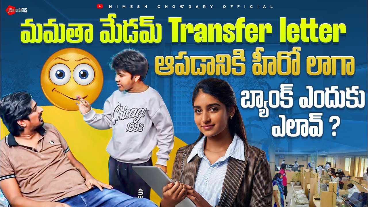 MAMATHA TRANSFER LETTER APPADANIKI NV ENDUKU VELLAV #nimeshchowdarypranks #nccomedykings #pranks