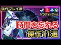 【ゲーム紹介】これは時間忘れるわ...極上なおすすめインディーゲーム11選【Steam/Switch/PS4・PS5/Xbox】