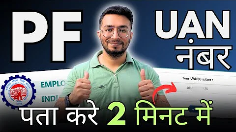 UAN Number Kaise Pata Kare Online 2024 | PF UAN Number Kaise Pata Kare | How To Know UAN Number 2024