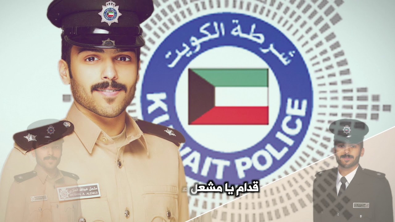 شيله مهداه من الشاعر عطاالله فرحان للملازم مشعل عبدالله سعد العنزي | اداء فهد العيباني