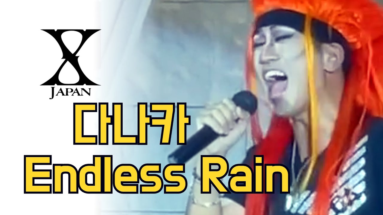 다나카 축가 ENDLESS RAIN [Tanaka sings congratulations] 직캠