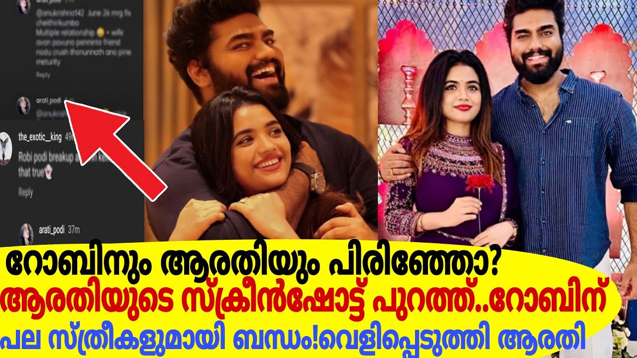 റോബിനും ആരതിയും പിരിഞ്ഞോ?ആരതിയുടെ സ്ക്രീൻഷോട്ട് പുറത്ത്..വെളിപ്പെടുത്തി ആരതി രംഗത്ത്!EXCLUSIVE