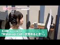 井上春華 (モーニング娘。’23)『Wake up Call~目覚めるとき~』ボーカルREC一本繋ぎ