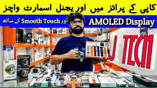 Smart watch in saddar karachi | Cheapest Shop in Karachi | Karachi wholesale Market | @kakainfo