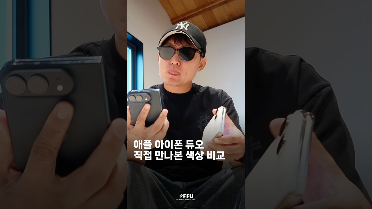 아이폰 듀오 직접 만나본 색상 느낌과 2천명 투표 결과